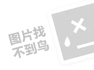 汽修洗车代理费需要多少钱？（创业项目答疑）